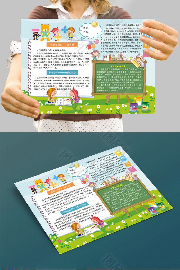 绿色卡通数学小报电子小报模板 绿色卡通数学小报电子小报模板