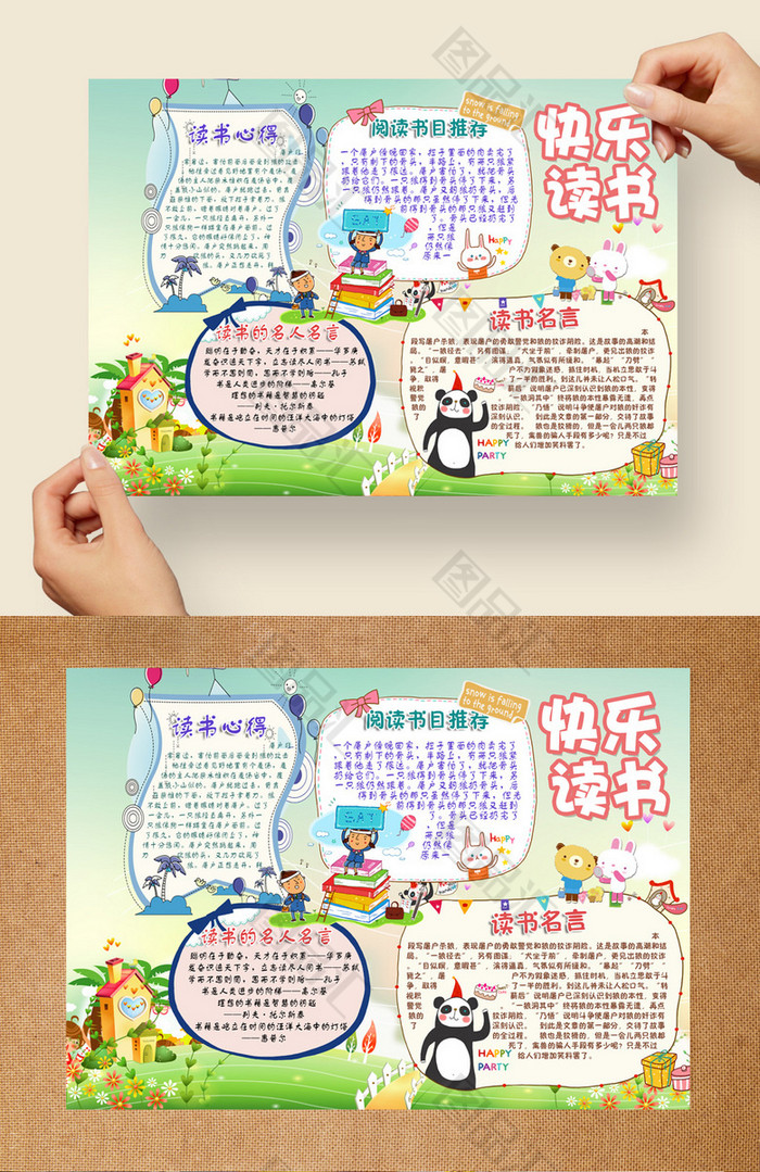 精美卡通读书小报模板 精美卡通读书小报模板