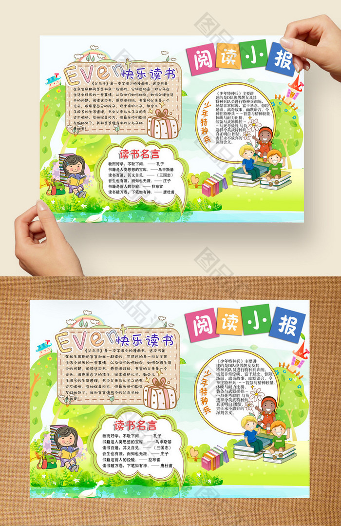 可爱读书小报模板下载 可爱读书小报模板下载