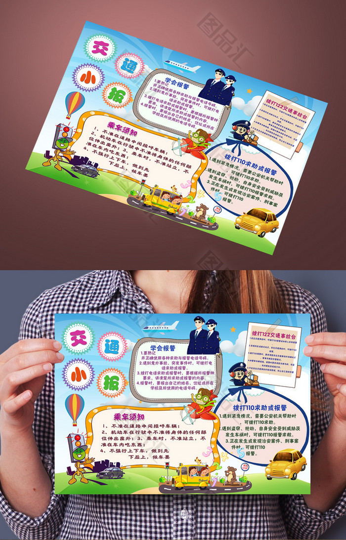 创意交通安全小报模板设计下载 创意交通安全小报模板设计下载