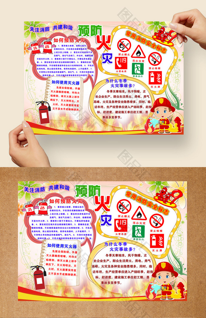 创意消防小报模板设计下载 创意消防小报模板设计下载