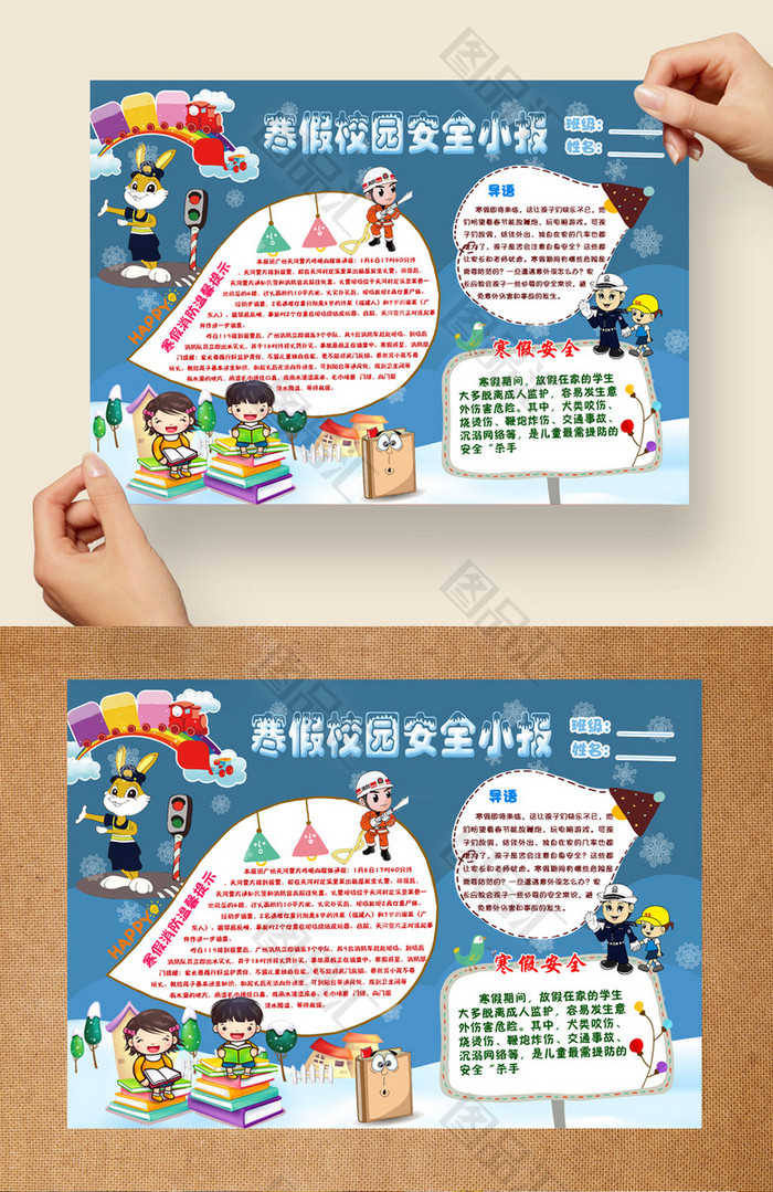 卡通校园安全小报模板下载 卡通校园安全小报模板下载