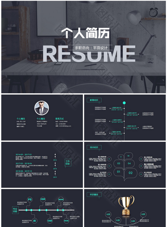 简约大气时尚个人求职简历自我介绍PPT 简约大气时尚个人求职简历自我介绍PPT