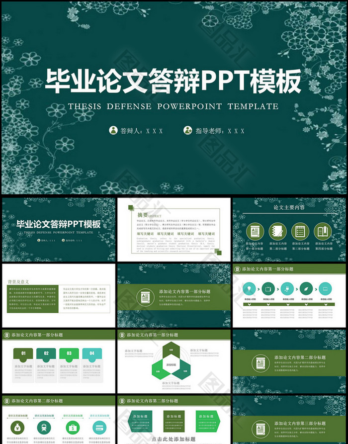 毕业答辩学术报告通用PPT模板 毕业答辩学术报告通用PPT模板
