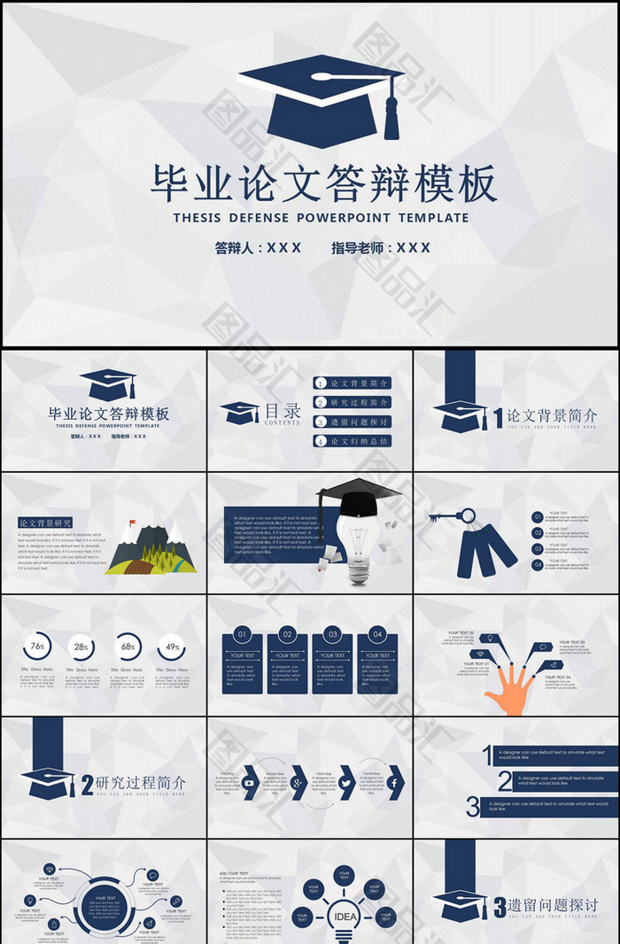 毕业论文答辩PPT 毕业论文答辩PPT