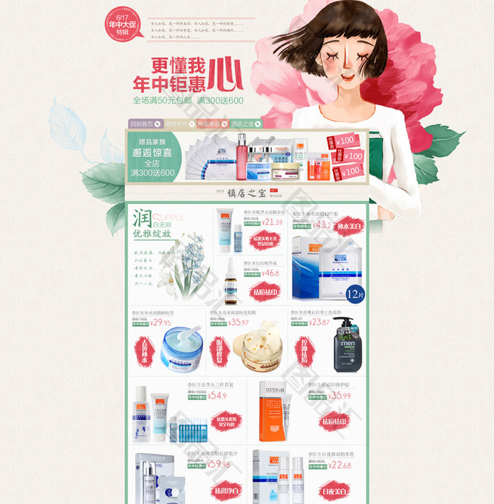 淘宝电商促销详情页 淘宝电商促销详情页