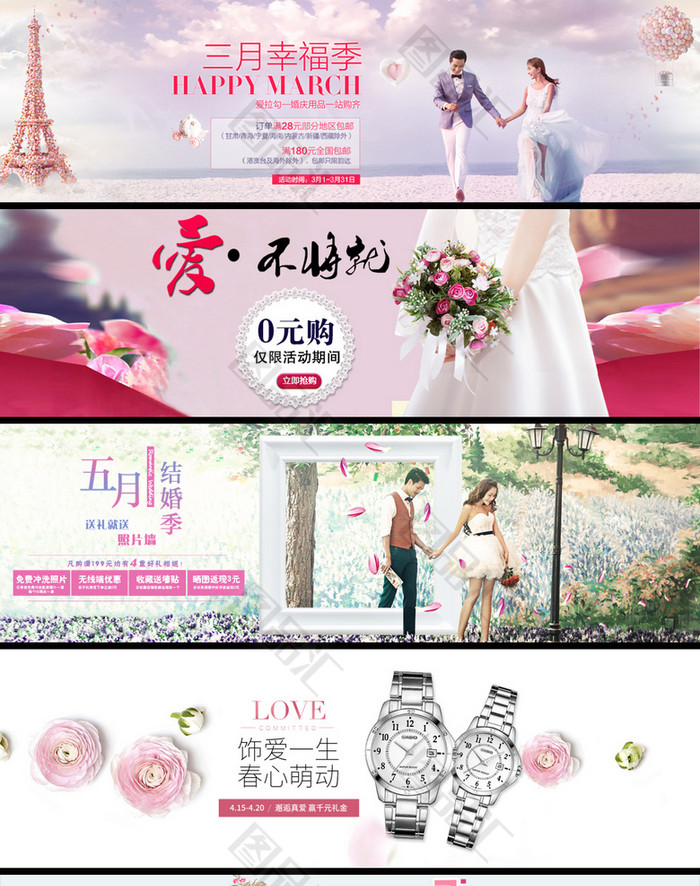 淘宝结婚季婚庆系列店铺轮播banner 淘宝结婚季婚庆系列店铺轮播banner