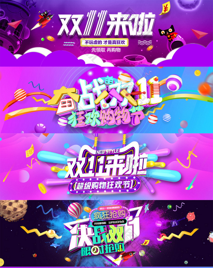 双11banner轮播图背景 双11banner轮播图背景