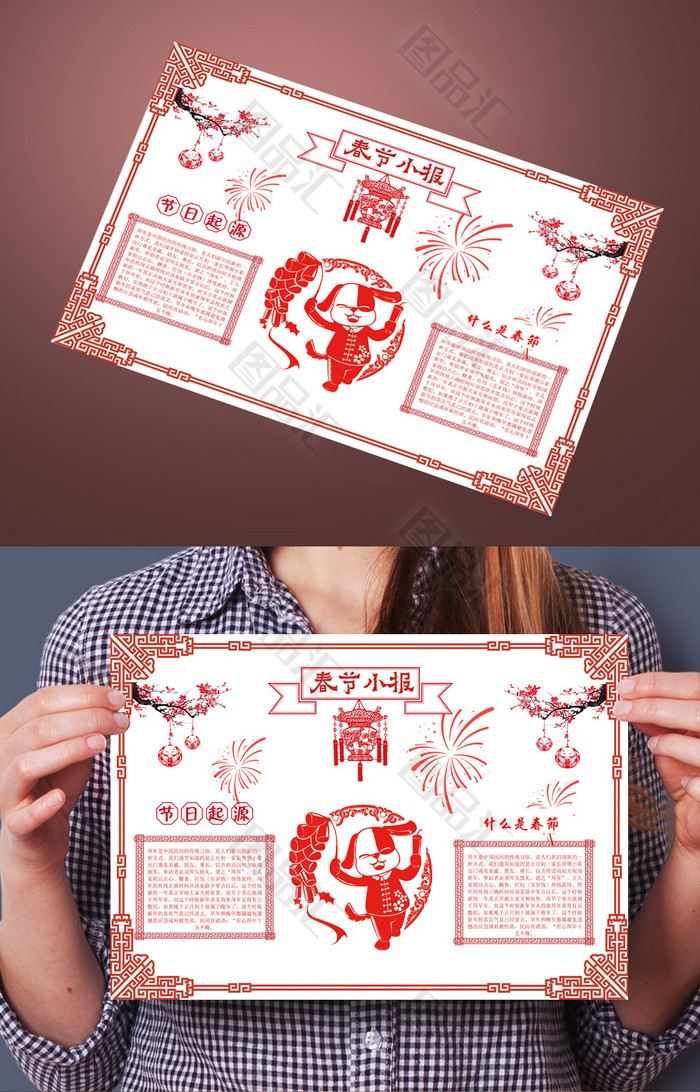 剪纸风格春节小报 剪纸风格春节小报