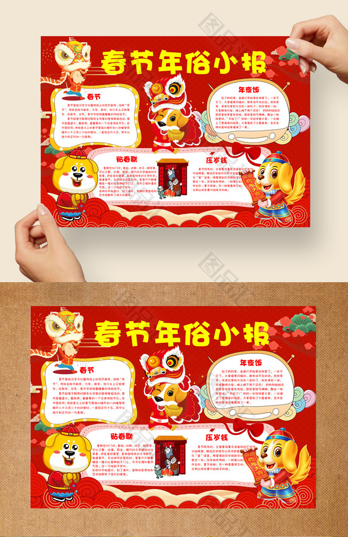 春节年俗小报 春节年俗小报