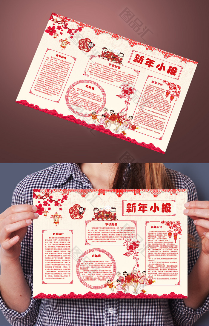 中国风春节小报 中国风春节小报