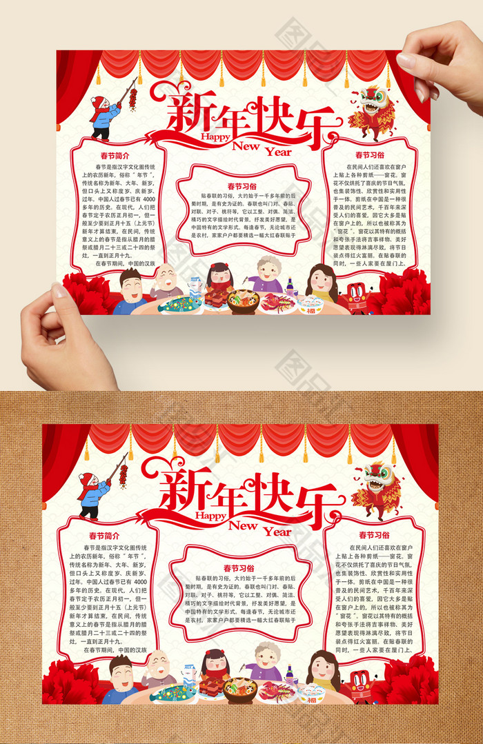 新年快乐小报 新年快乐小报