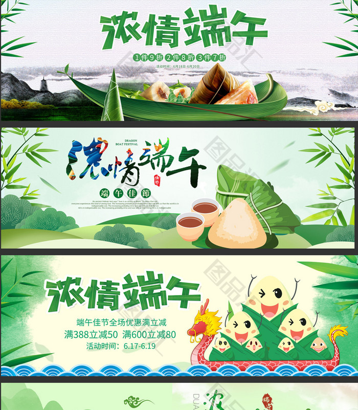 浓情端午轮播图 浓情端午轮播图