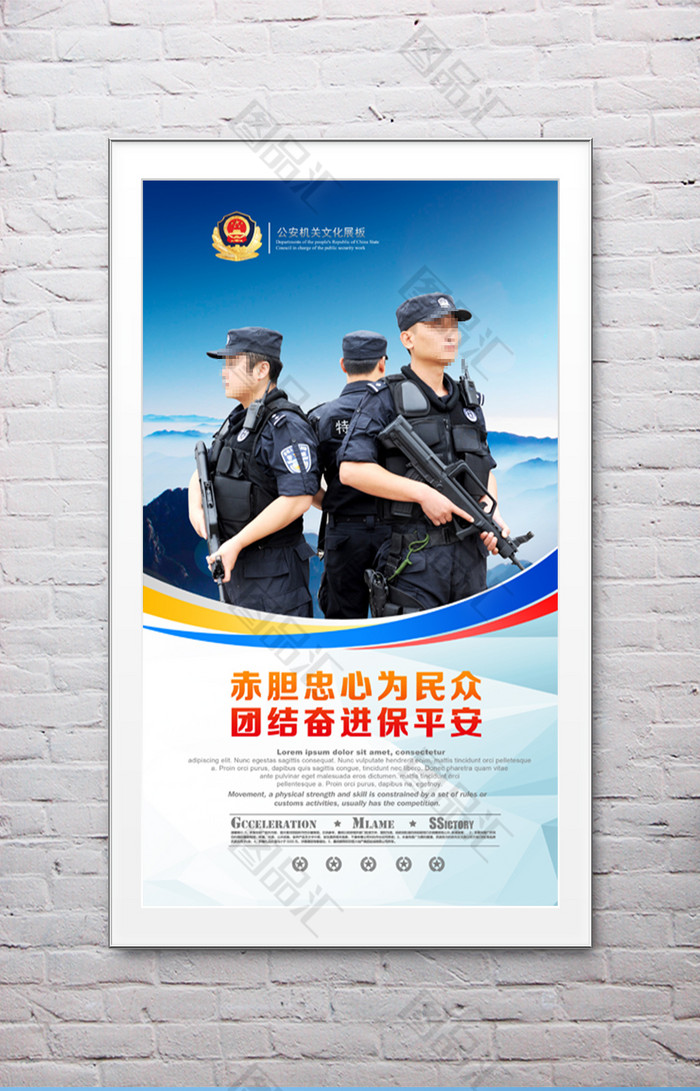 公安警察宣传海报