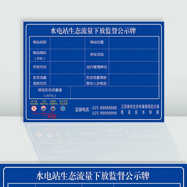 水电站监督公示牌
