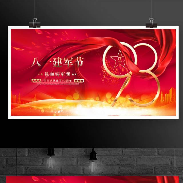 红色时尚八一建军节建军93周年宣传展板设计