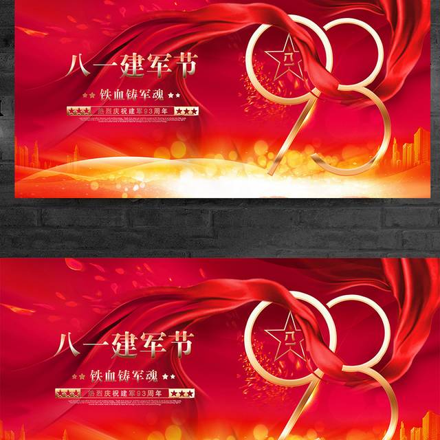 红色时尚八一建军节建军93周年宣传展板设计