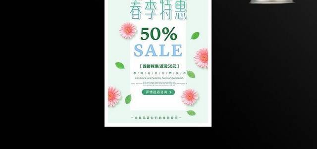 春季服装特惠促销海报