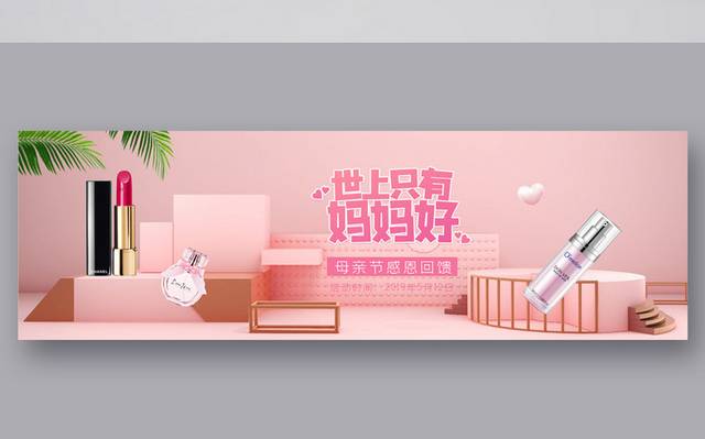 母亲节banner