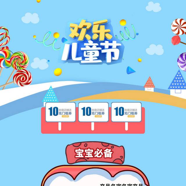 61儿童节电商首页模板