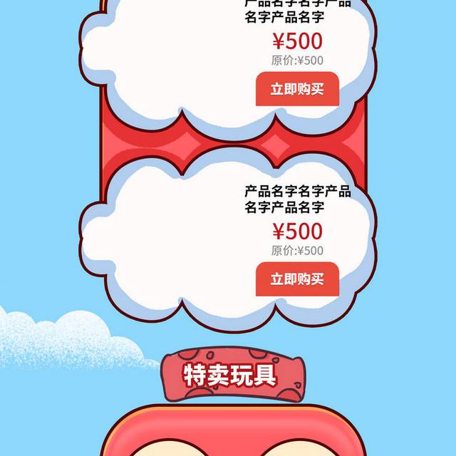 61儿童节电商首页模板