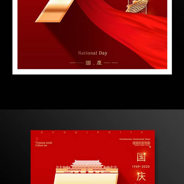 大气红色国庆节71周年海报设计