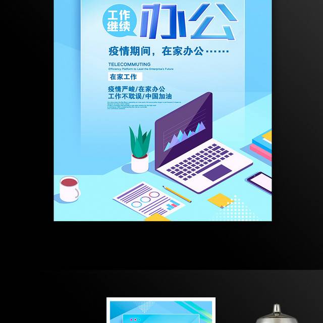 时尚大气在线办公宣传海报设计