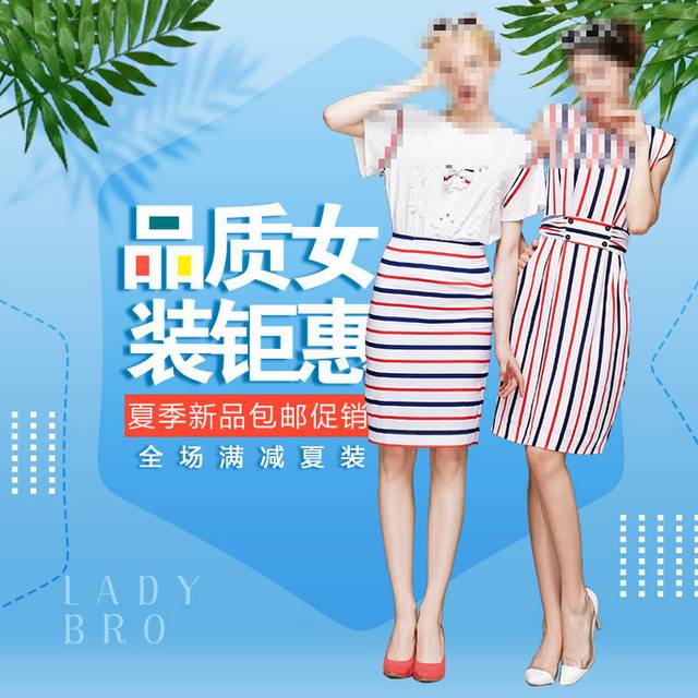 淘宝女装主图