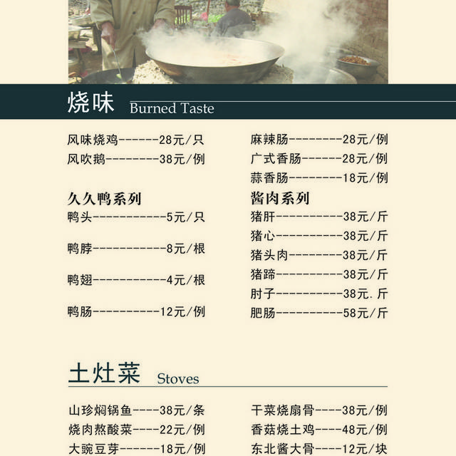 饭店菜单菜普