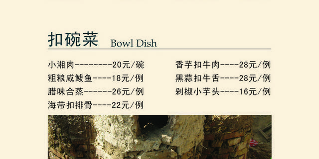 饭店菜单菜普