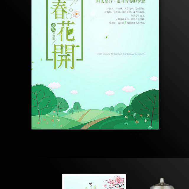 迎春花开海报