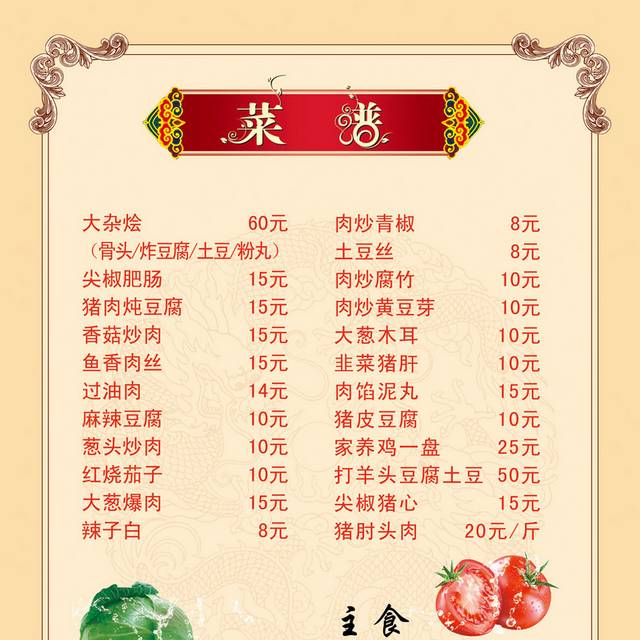 菜单菜谱素材