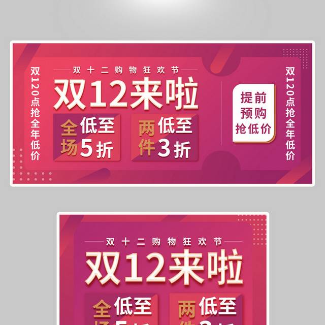 双十二优惠劵banner