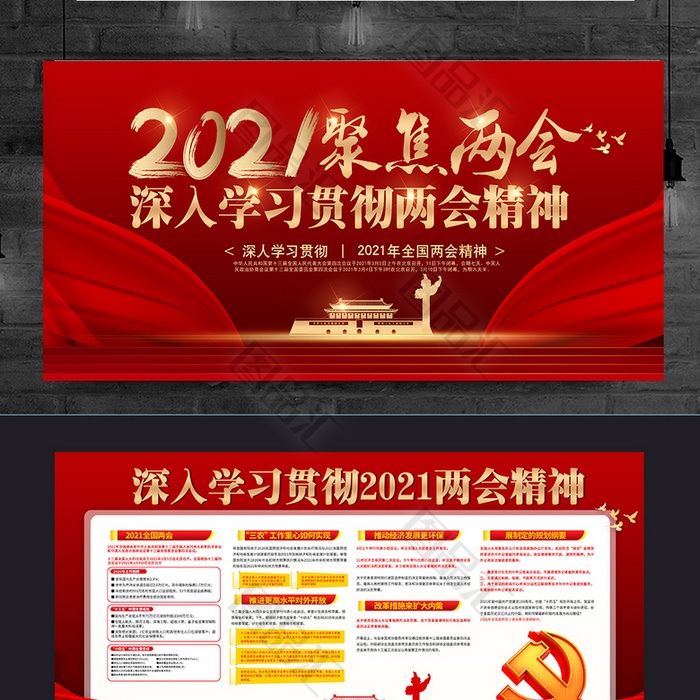 该作品主要内容是2021聚焦两会深入学习贯彻两会精神宣传栏,尺寸为