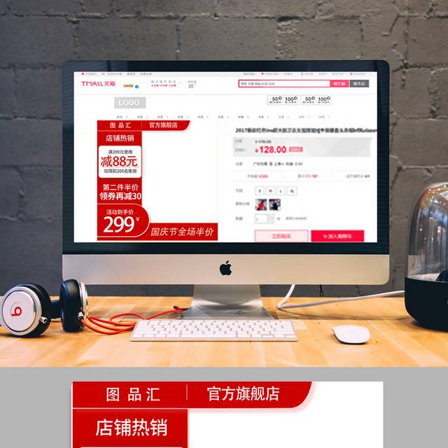 国庆节热销产品促销主图