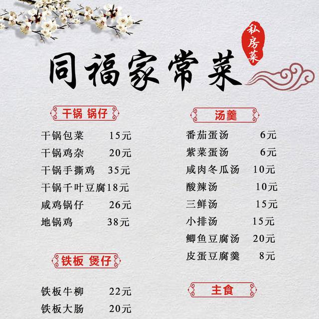 菜单菜谱素材