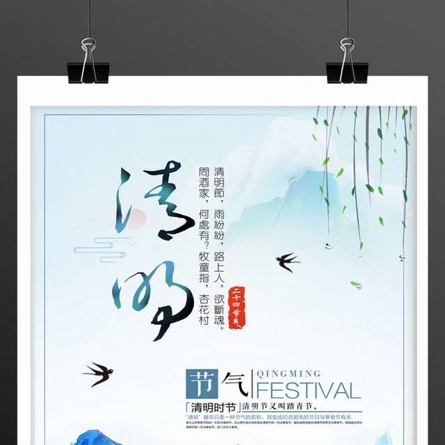 创意中国风传统清明节二十四节气清明