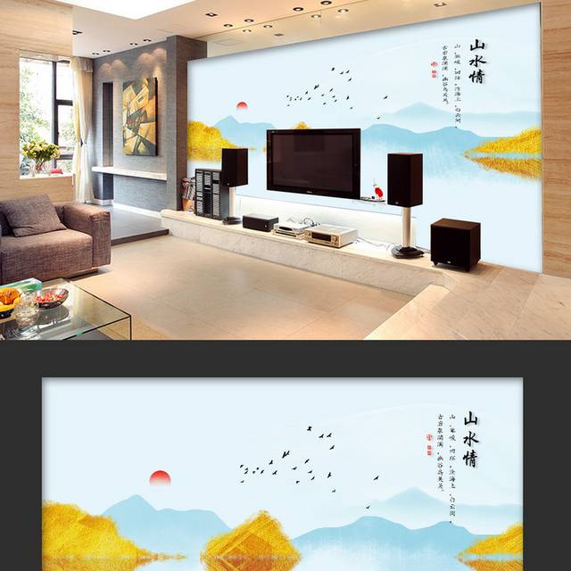 新中式轻奢山水意境客厅背景墙
