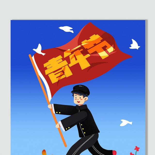 手绘原创热血少年54青年节素材