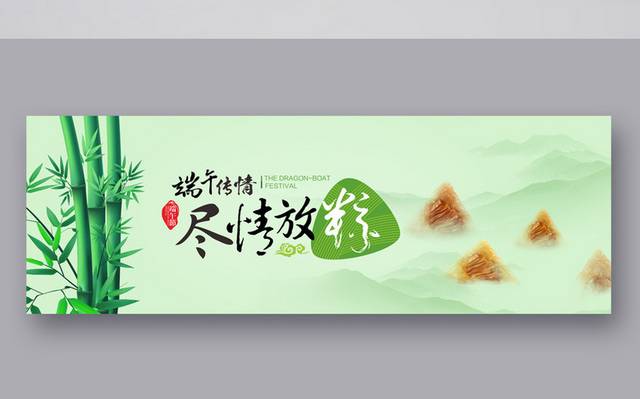 端午节banner