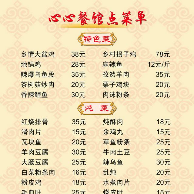 菜单菜谱素材