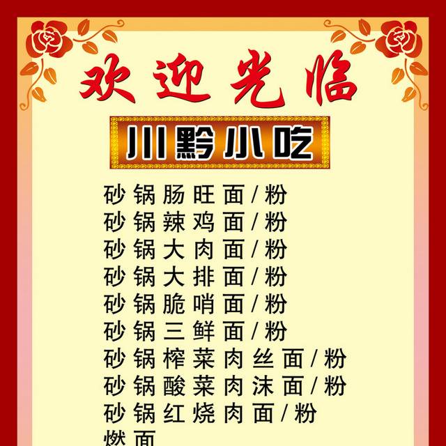 菜单菜谱素材