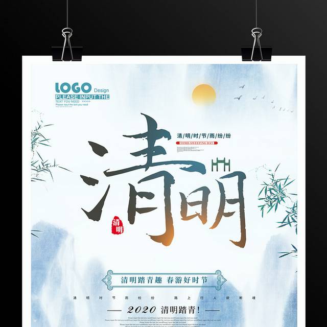 水墨风清明节节日海报