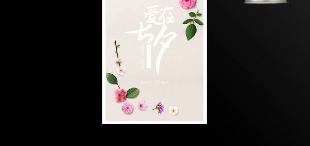 七夕情人节促销海报模板