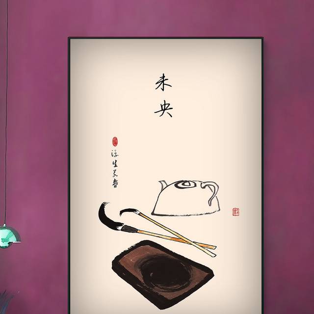 笔墨砚台中式水墨风格装饰画