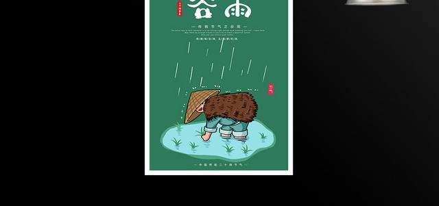 卡通手绘春耕播种谷雨节气海报