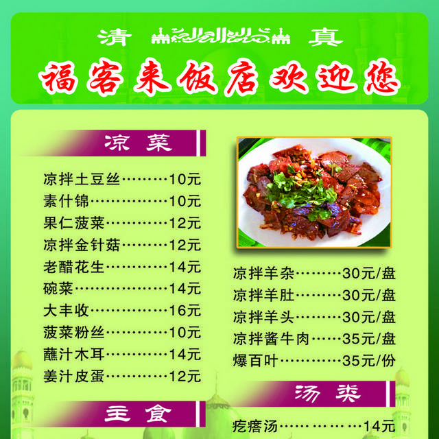 饭店菜单菜普