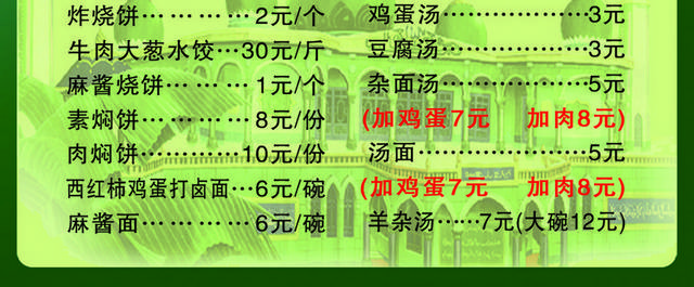 饭店菜单菜普