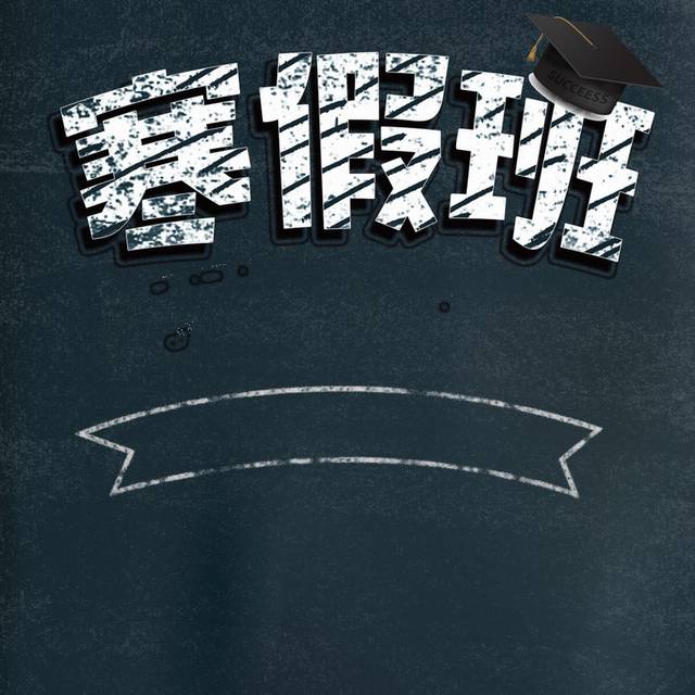 黑板图片
