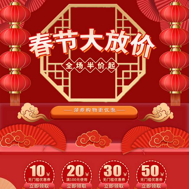 红色喜庆春节年终大促年货节宣传首页